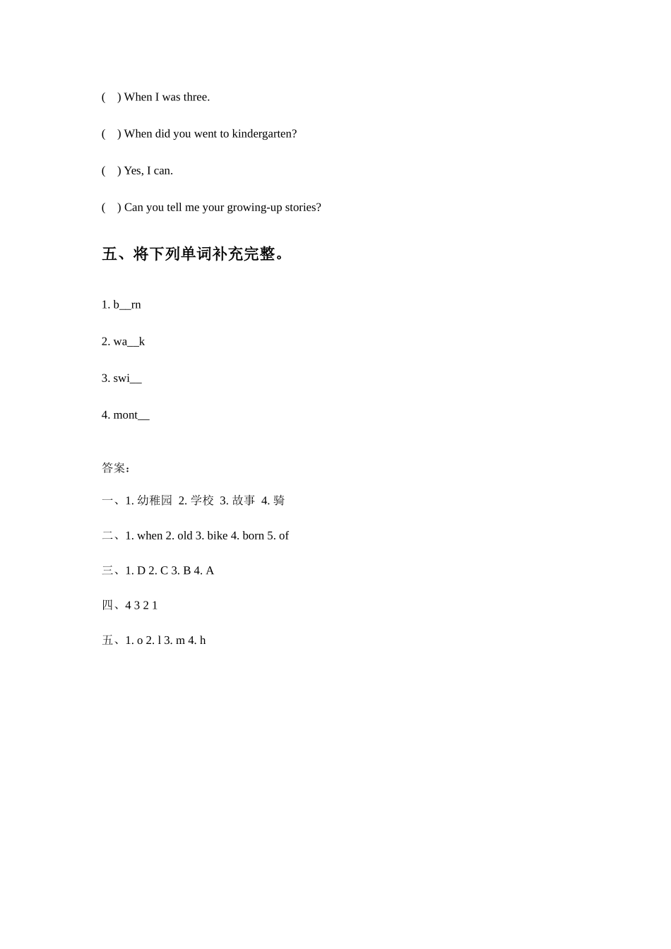 人教新起点五年级英语下册第六单元同步练习_第3页