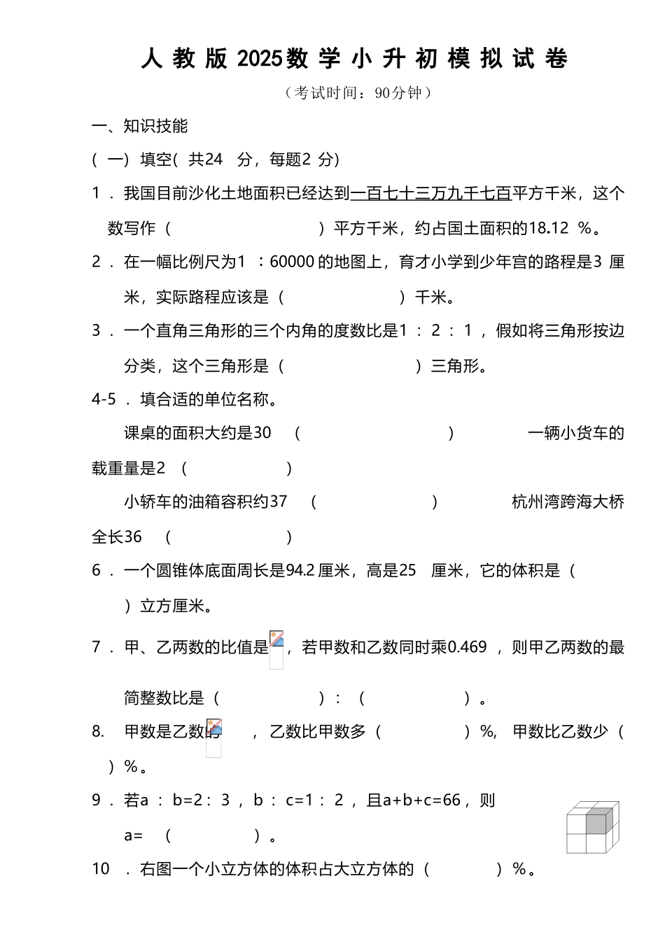 人教版2025数学小升初模拟试卷及答案_第2页