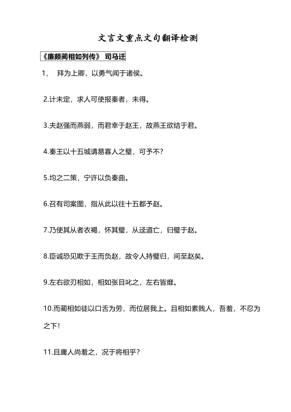 人教版-必修4文言文-翻译-检测_第2页