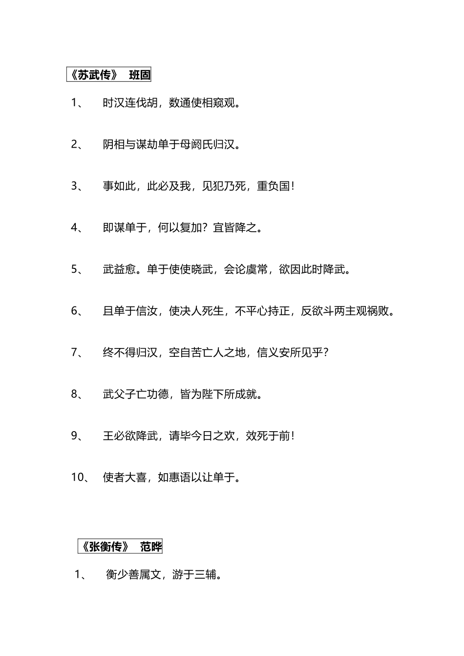 人教版-必修4文言文-翻译-检测_第3页