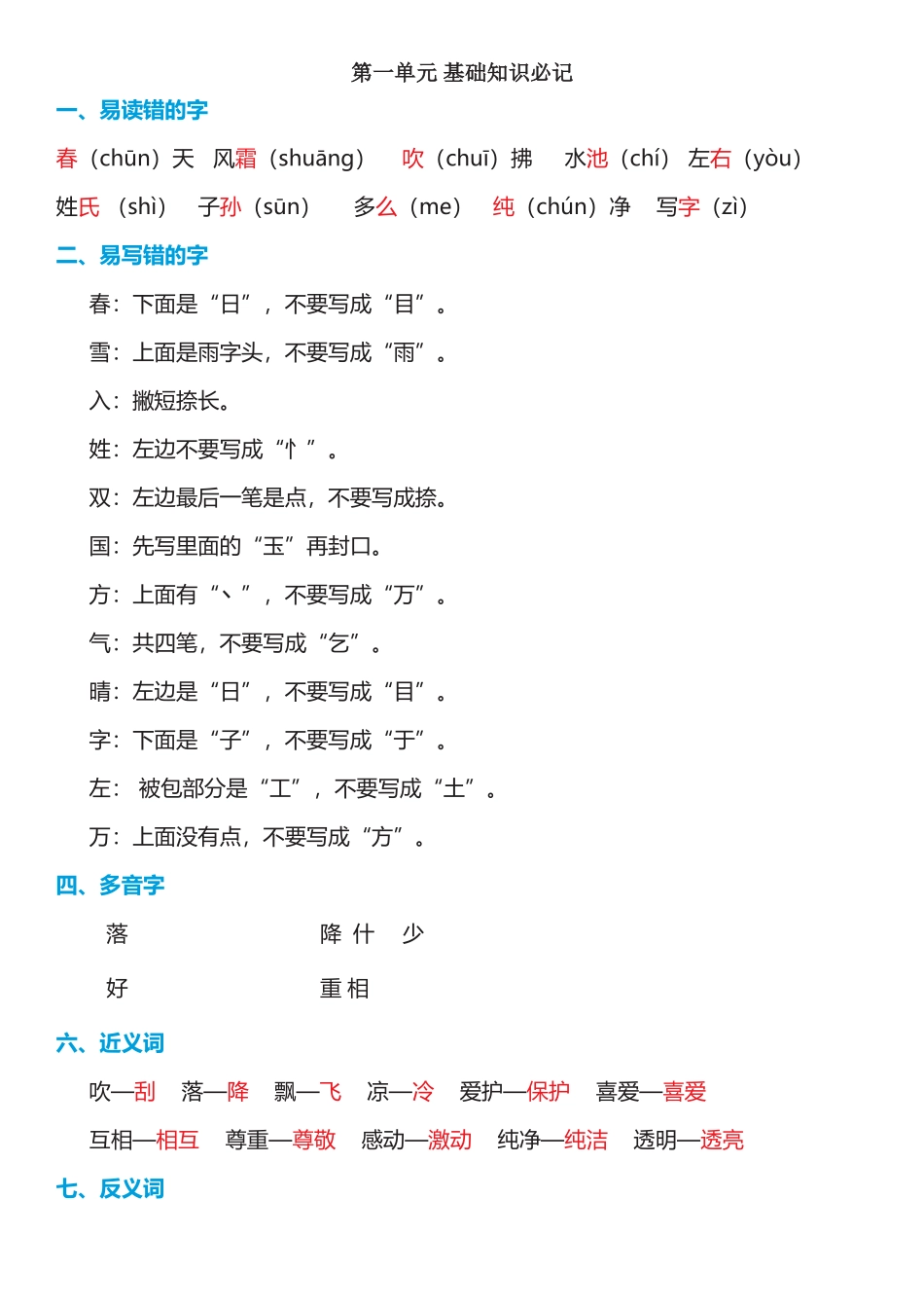人教版一年级下语文期末复习知识点总结_第2页