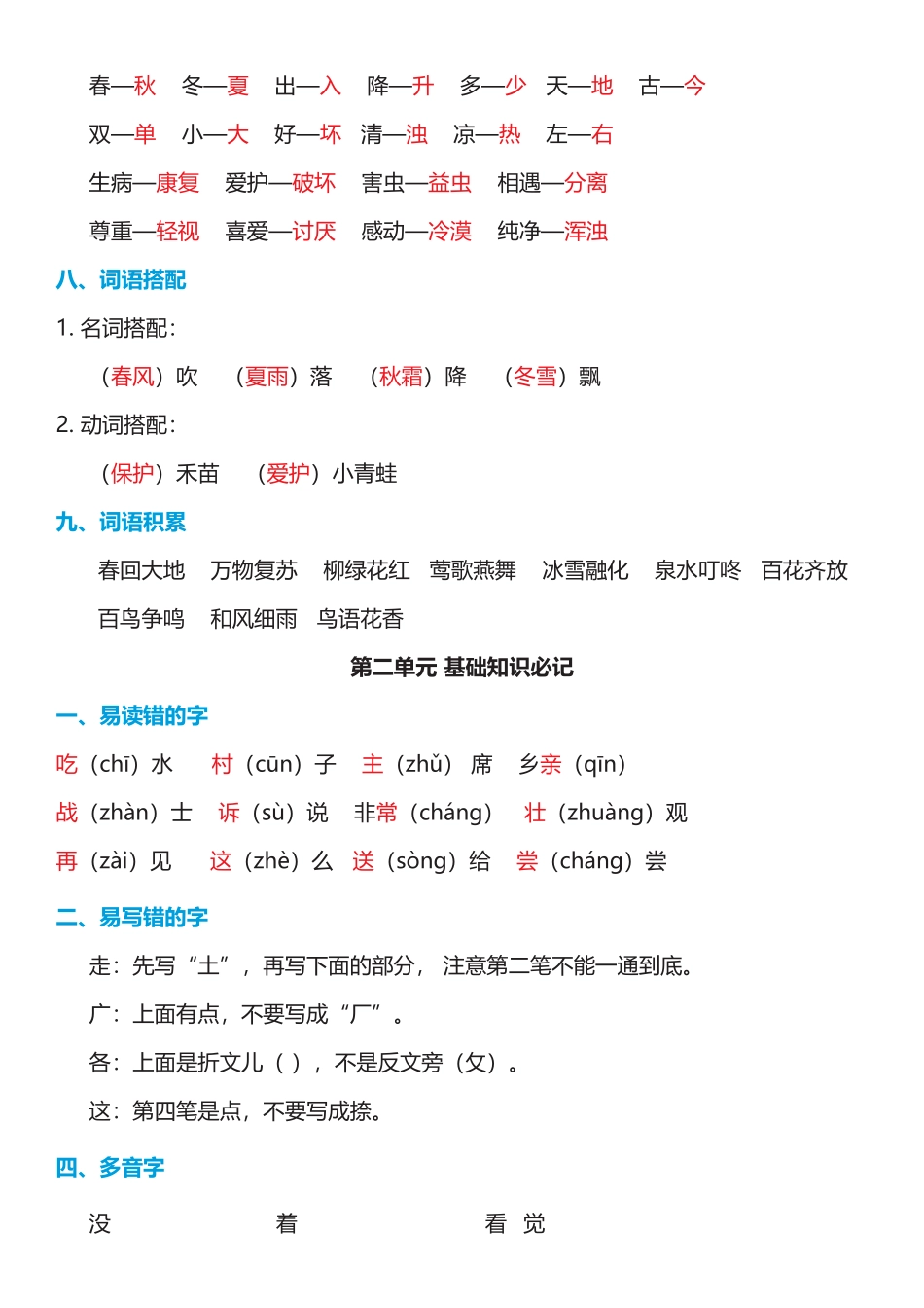 人教版一年级下语文期末复习知识点总结_第3页