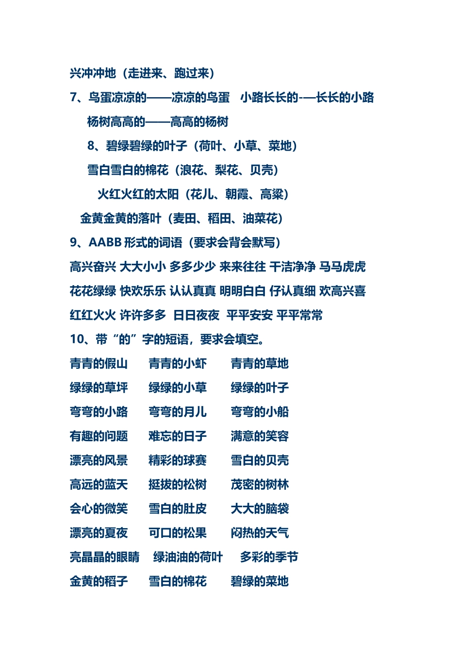 人教版一年级下册语文复习资料_第3页