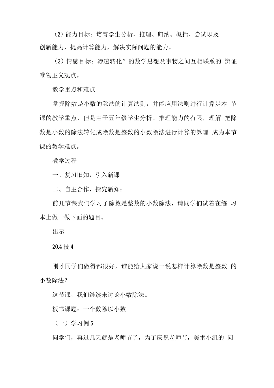 人教版一个数除以小数的教案_第2页