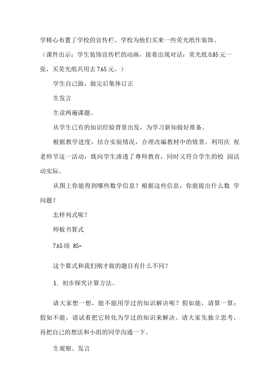 人教版一个数除以小数的教案_第3页