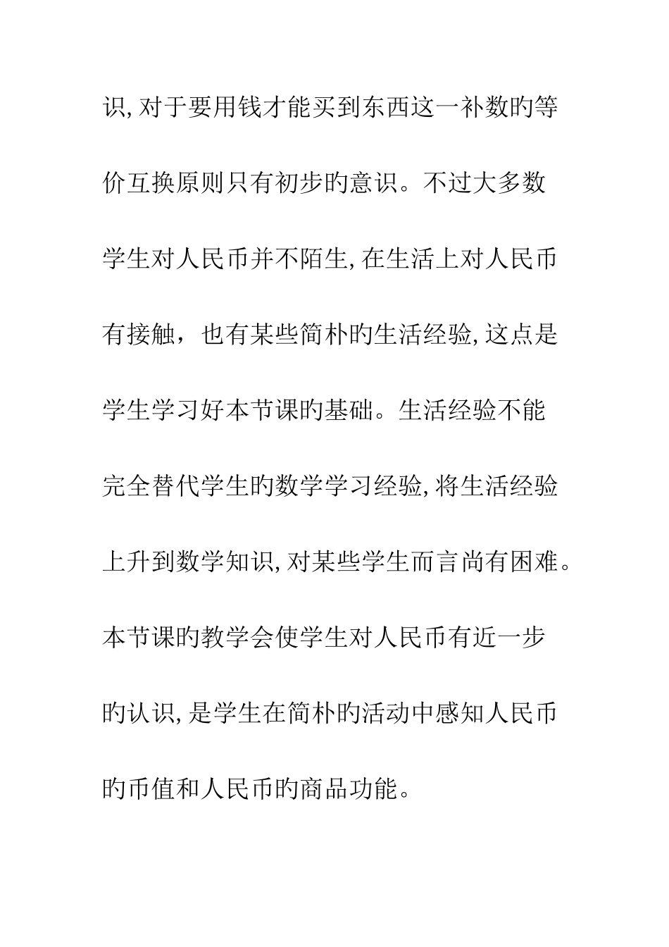 人教版一年级数学下册人民币的简单计算教学设计_第2页