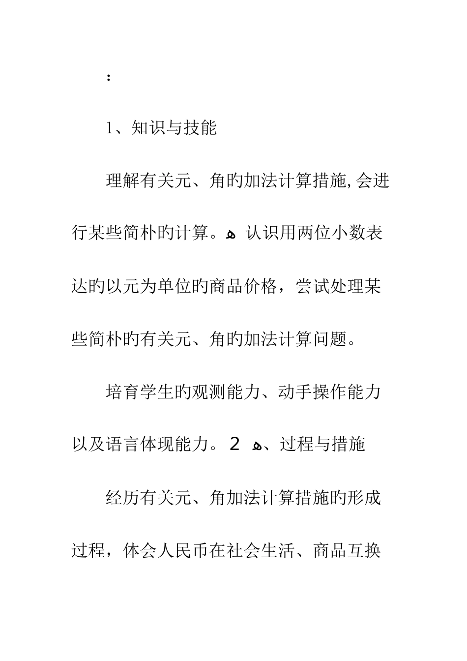 人教版一年级数学下册人民币的简单计算教学设计_第3页