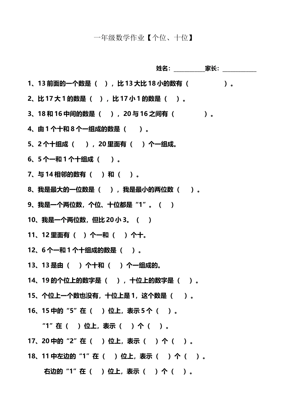 人教版一年级数学上册11-20各数的认识个位-十位练习题1_第2页