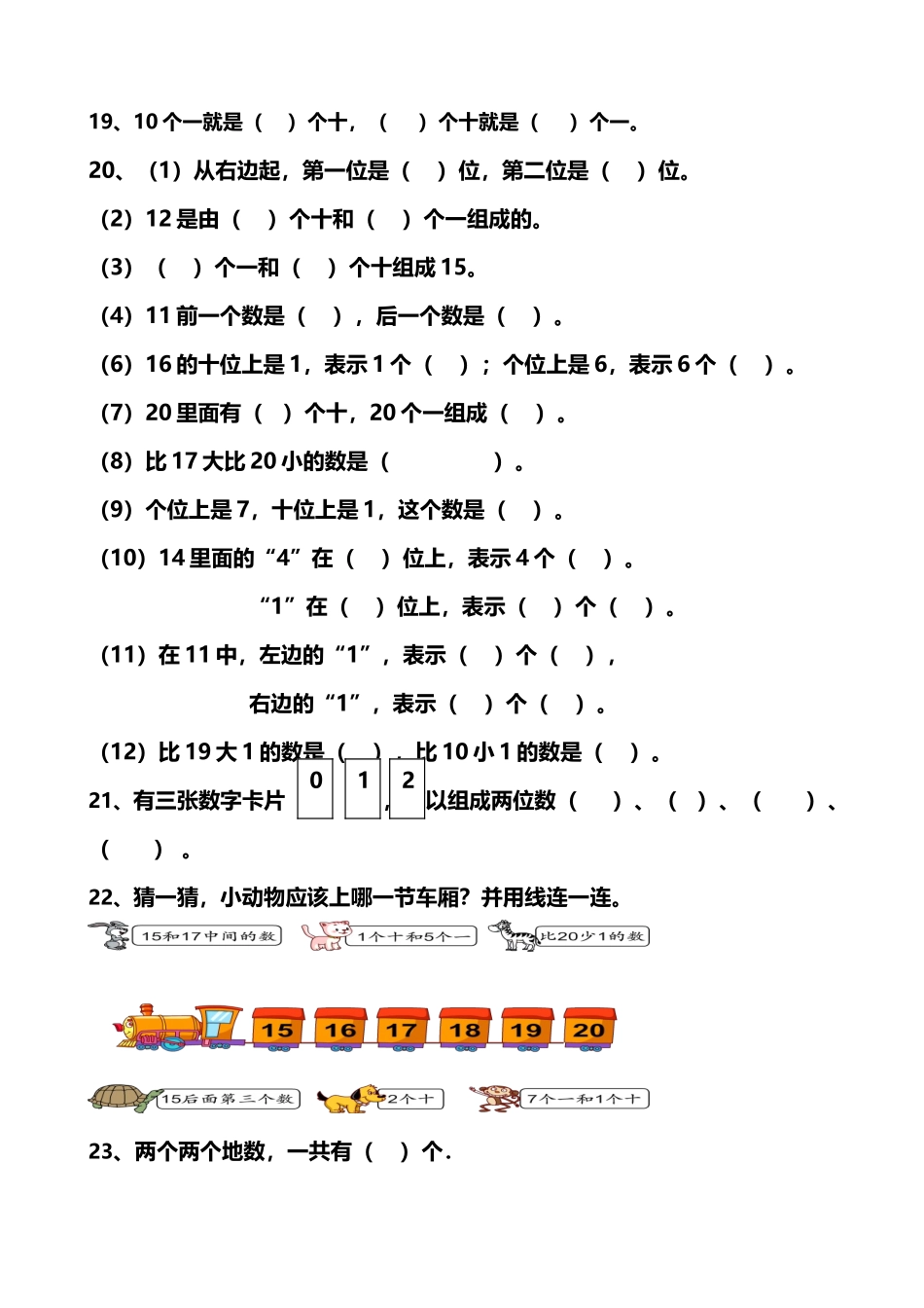 人教版一年级数学上册11-20各数的认识个位-十位练习题1_第3页