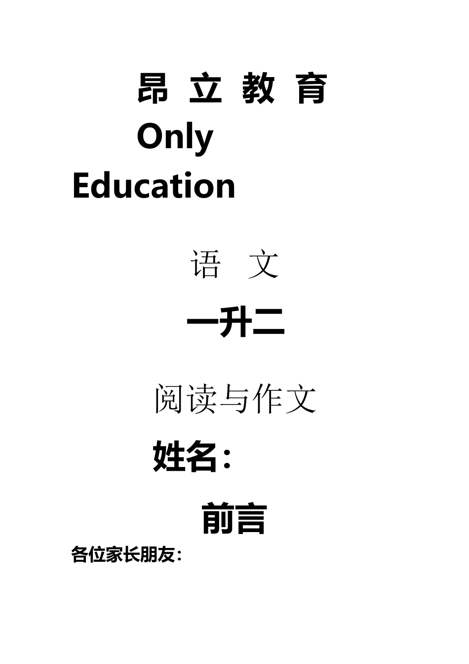 人教版一升二语文知识点_第2页