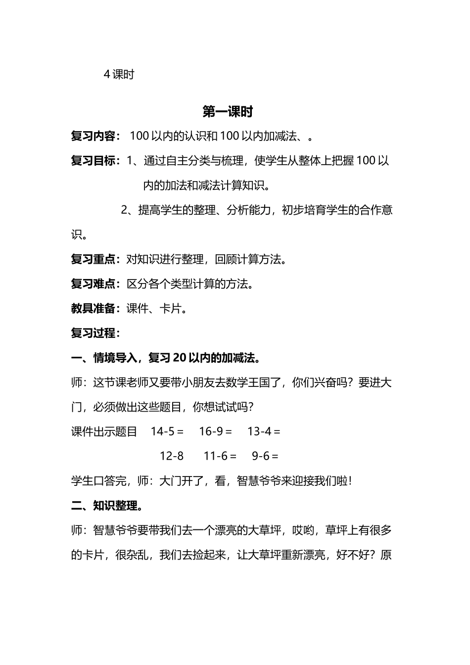 人教版一年级数学下册期末总复习教案_第3页
