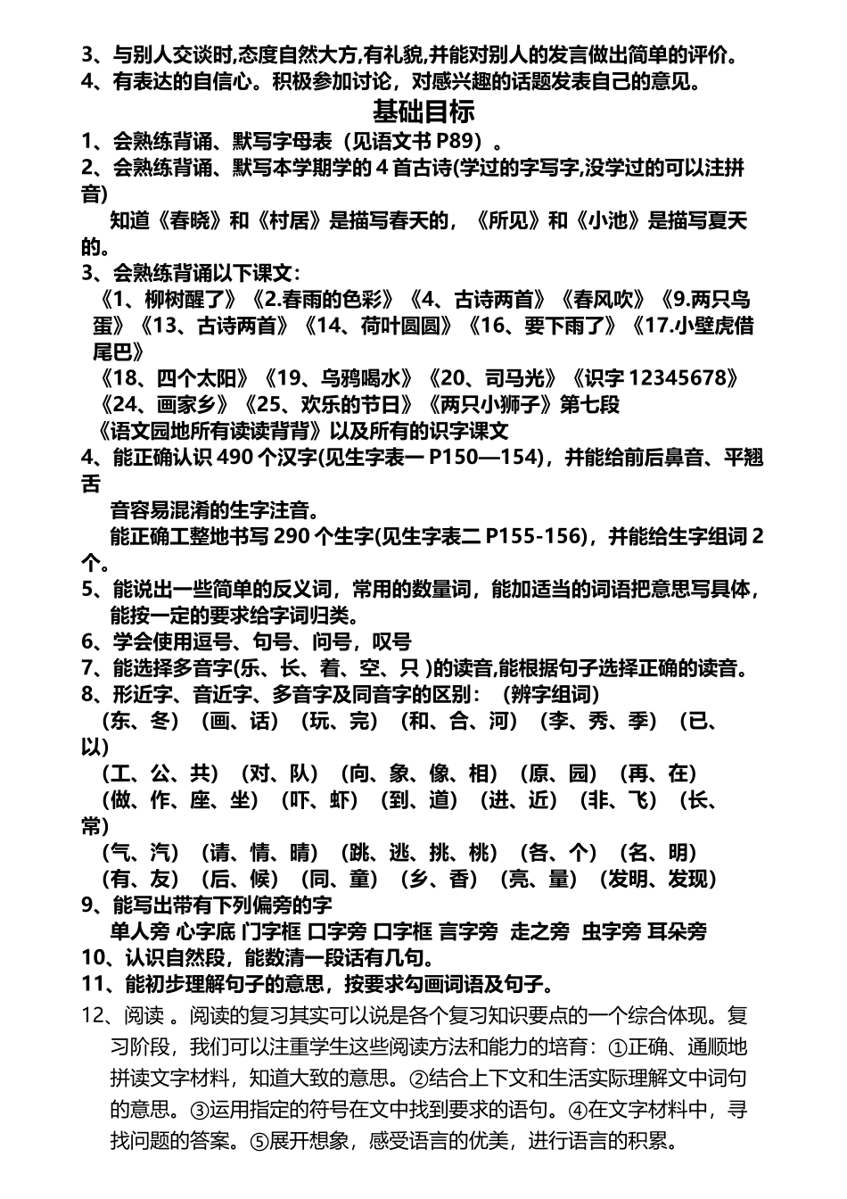 人教版一年级语文下册复习提纲_第3页