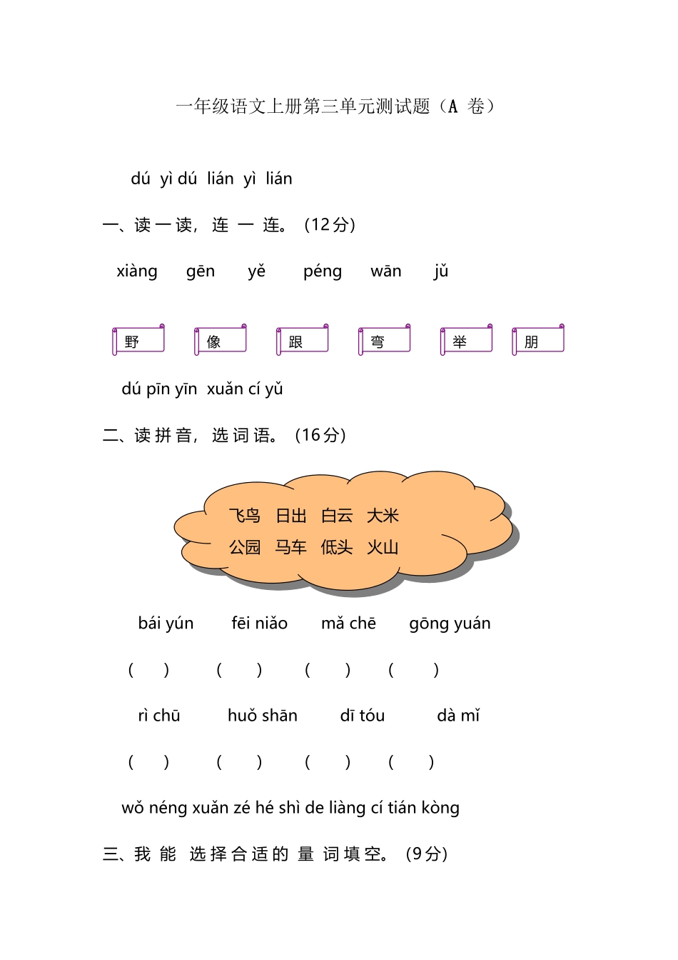 人教版一年级语文第三单元测试题_第2页