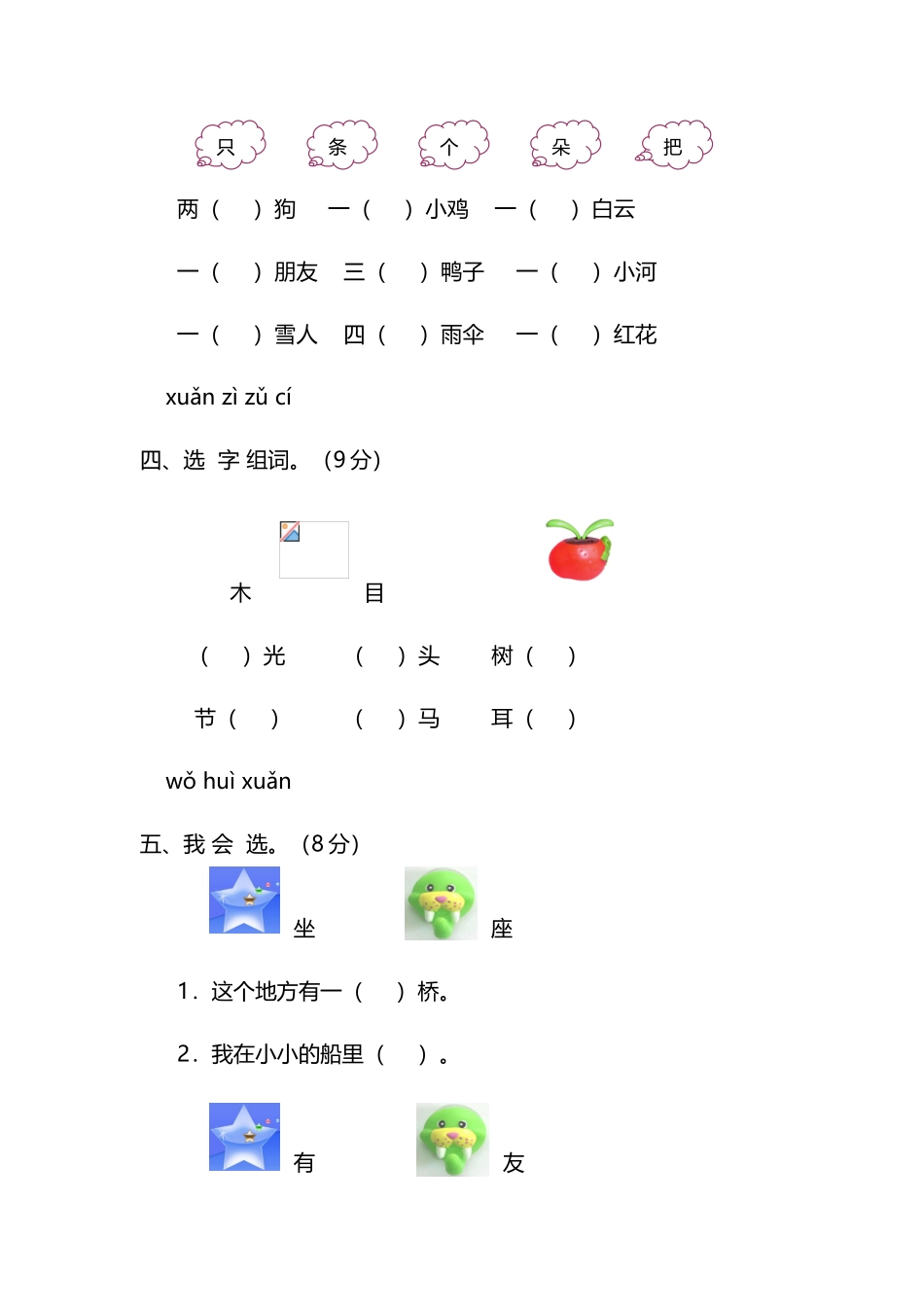 人教版一年级语文第三单元测试题_第3页