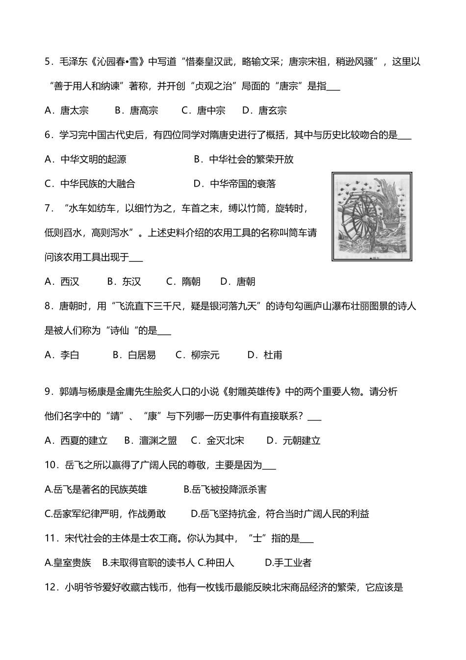人教版七下历史期末测试题有答案_第3页
