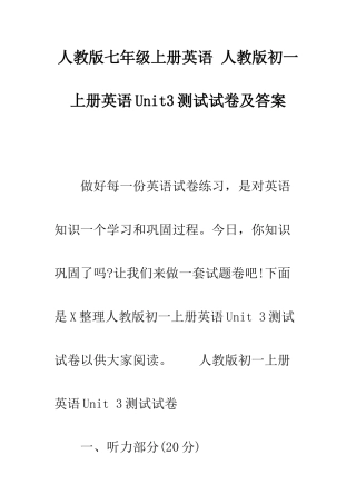 人教版七年级上册英语-人教版初一上册英语Unit3测试试卷及答案
