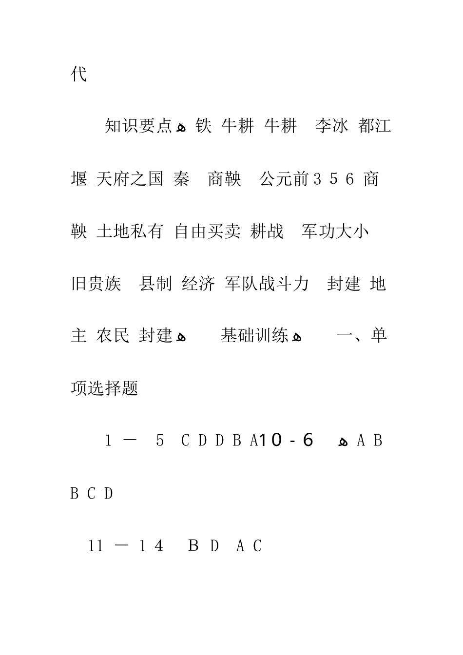 人教版七年级上册历史-七年级上册历史知识与能力训练人教版答案_第2页