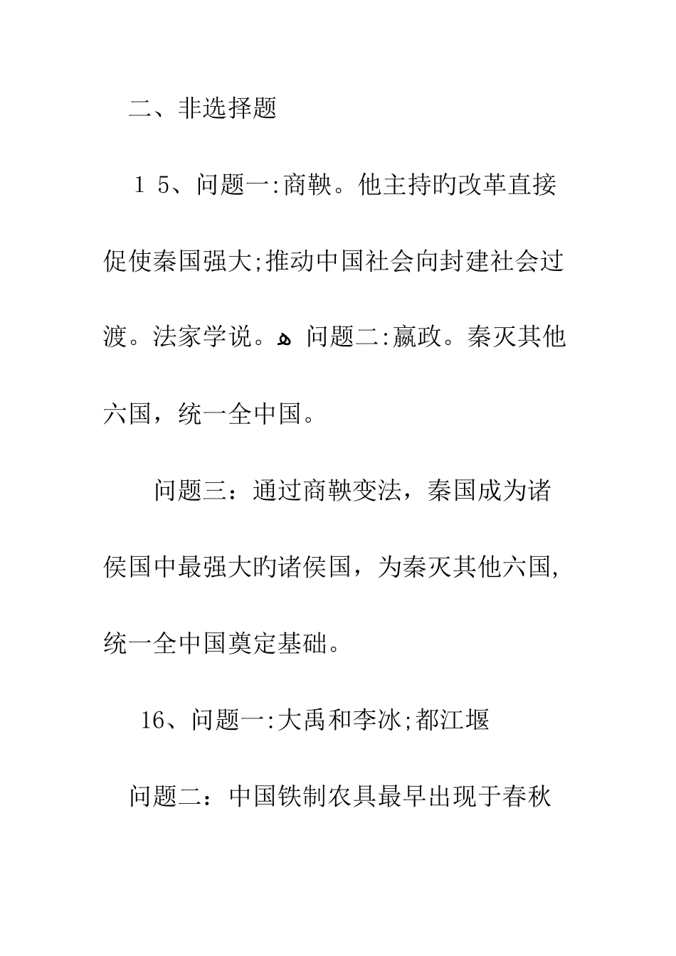 人教版七年级上册历史-七年级上册历史知识与能力训练人教版答案_第3页
