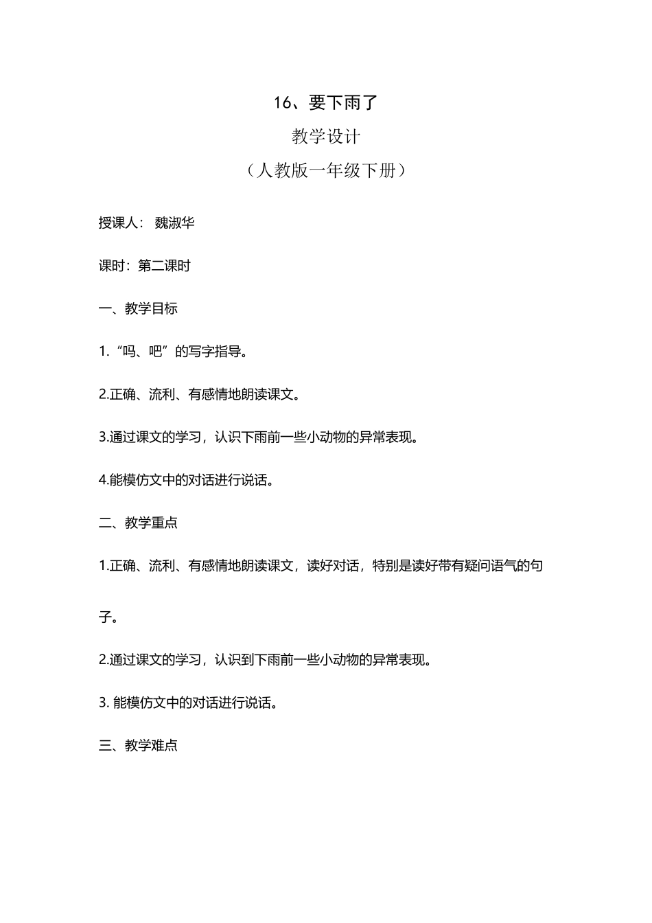 人教版一年级语文《要下雨了》第二课时公开课详案_第2页