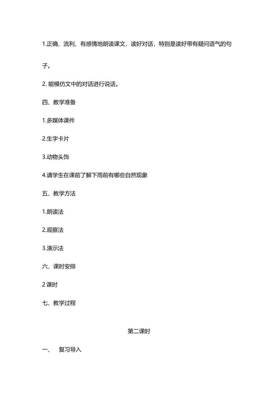 人教版一年级语文《要下雨了》第二课时公开课详案_第3页