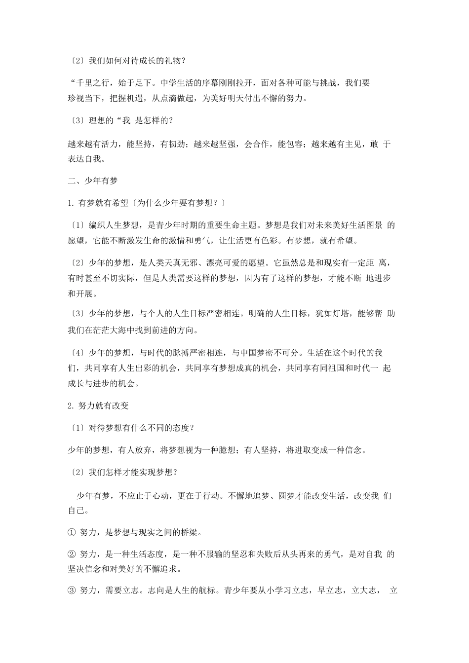 人教版七年级上册政治复习要点说明_第2页