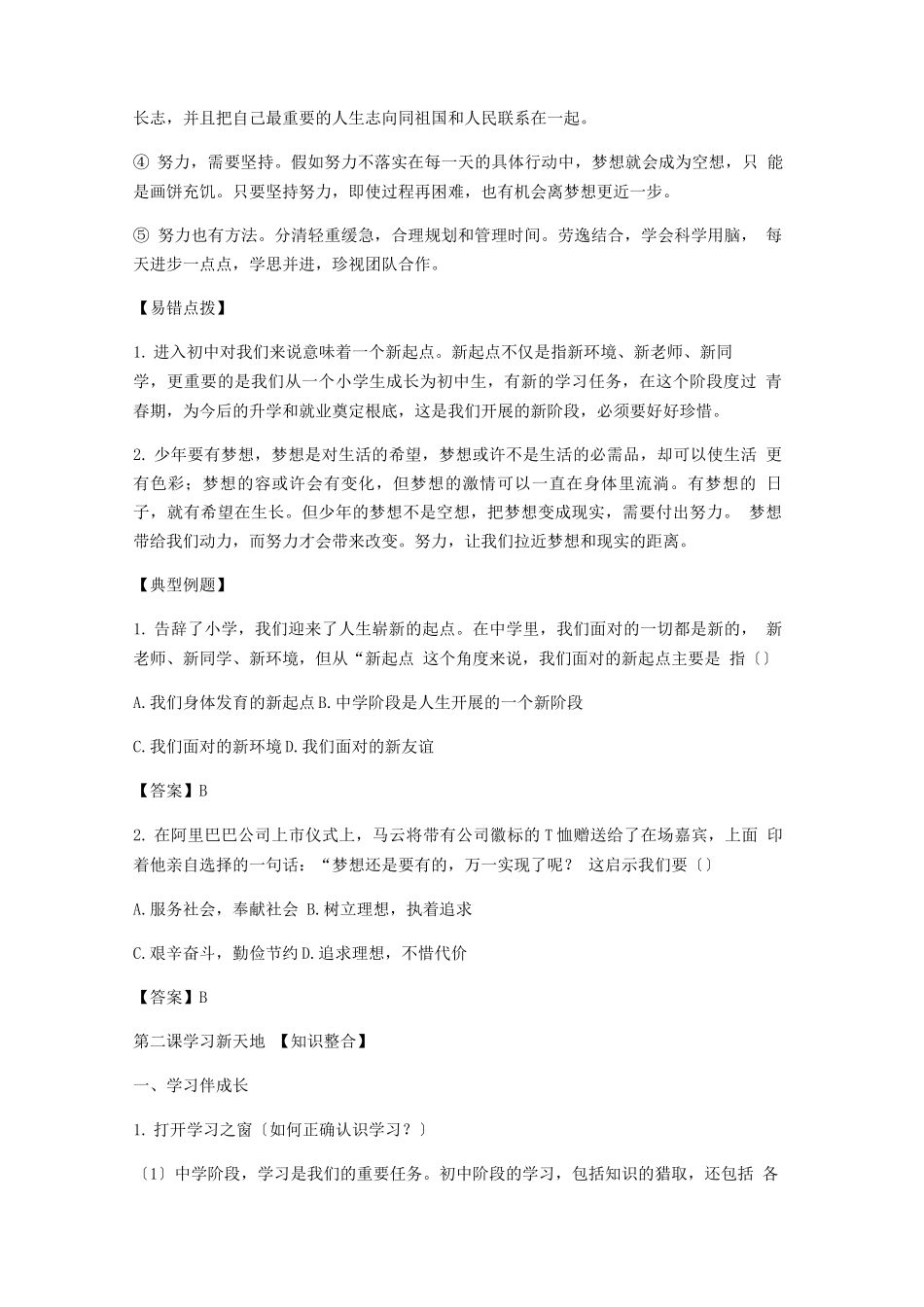 人教版七年级上册政治复习要点说明_第3页