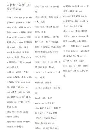 人教版七年级下册英语单词表