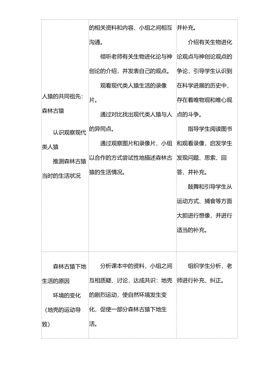 人教版七年级下册生物教案全集_第3页