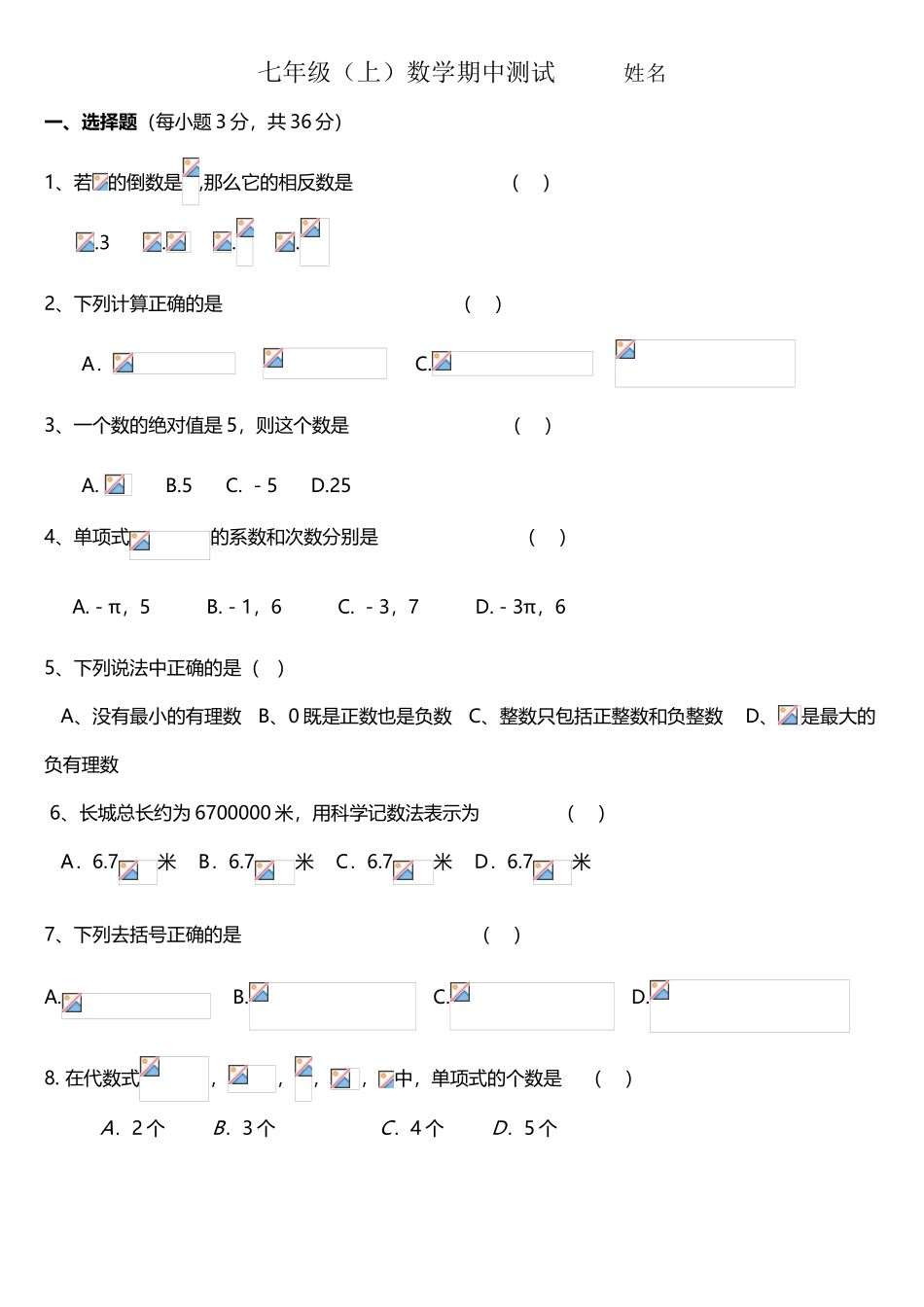 人教版七年级上学期期中数学检测3_第2页