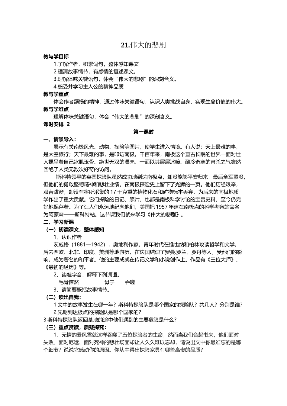 人教版七年级下册语文第第21课伟大的悲剧_第2页