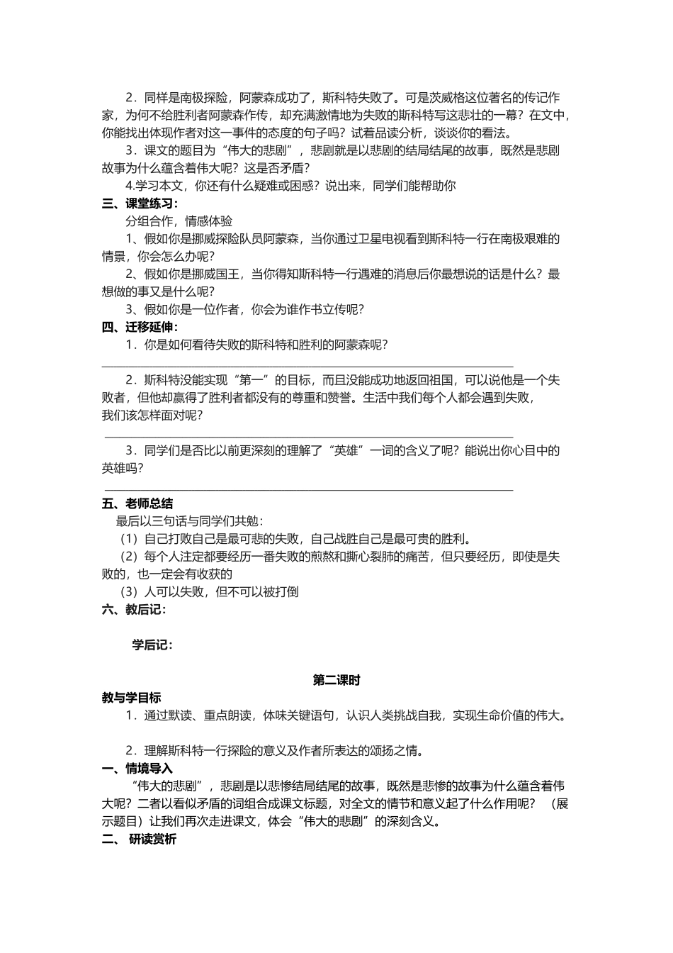 人教版七年级下册语文第第21课伟大的悲剧_第3页