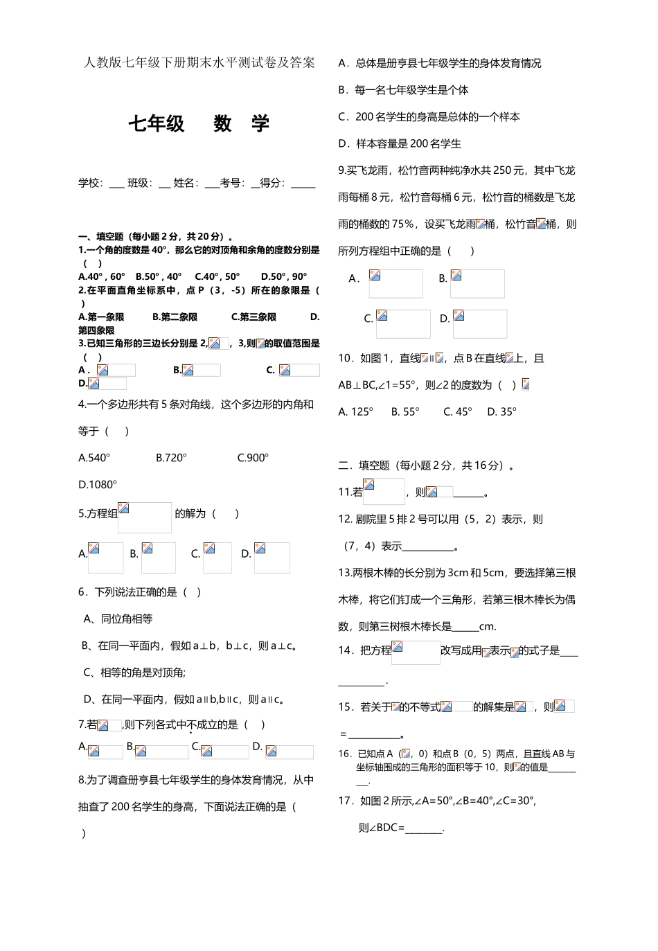 人教版七年级下册数学期末试卷_第2页