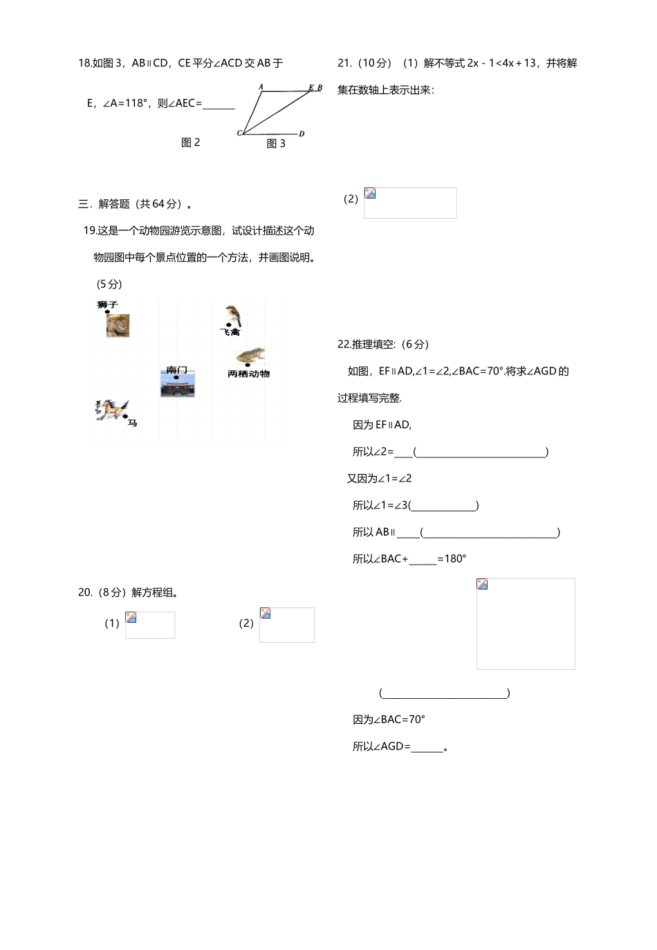 人教版七年级下册数学期末试卷_第3页