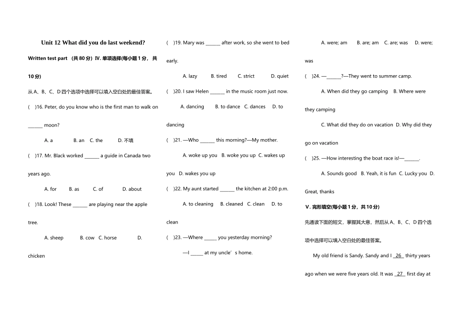 人教版七年级下册英语单元测试题_第2页