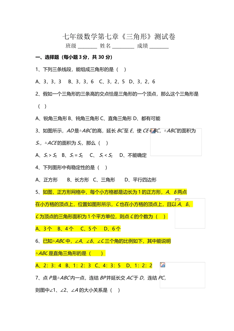 人教版七年级数学下册第七单元测试题及答案_第2页