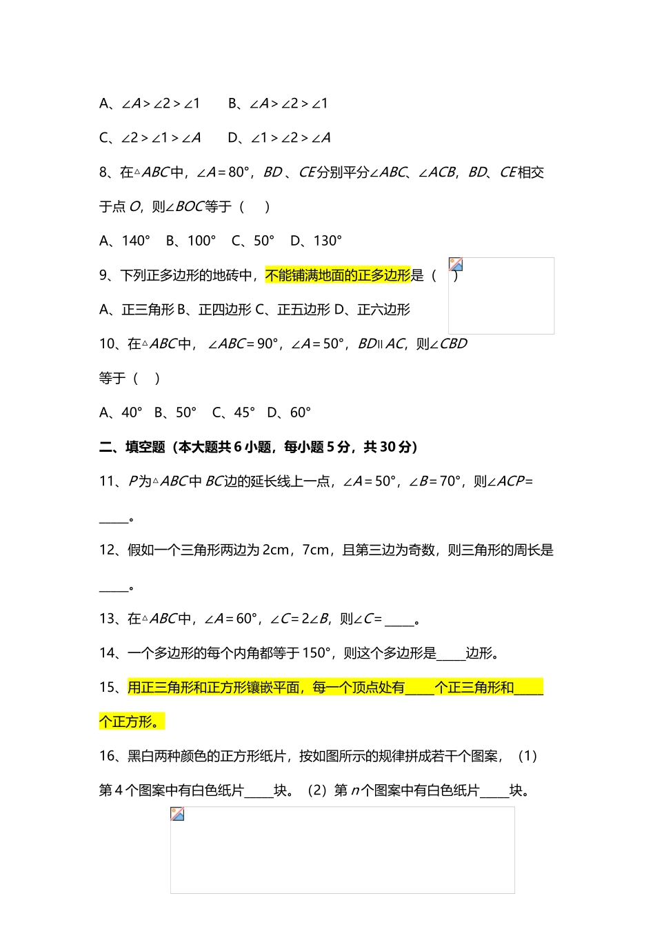 人教版七年级数学下册第七单元测试题及答案_第3页