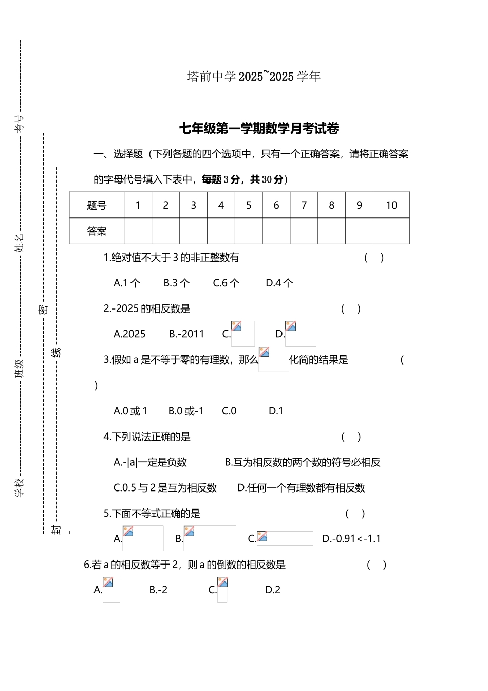 人教版七年级数学上册有理数试卷_第2页