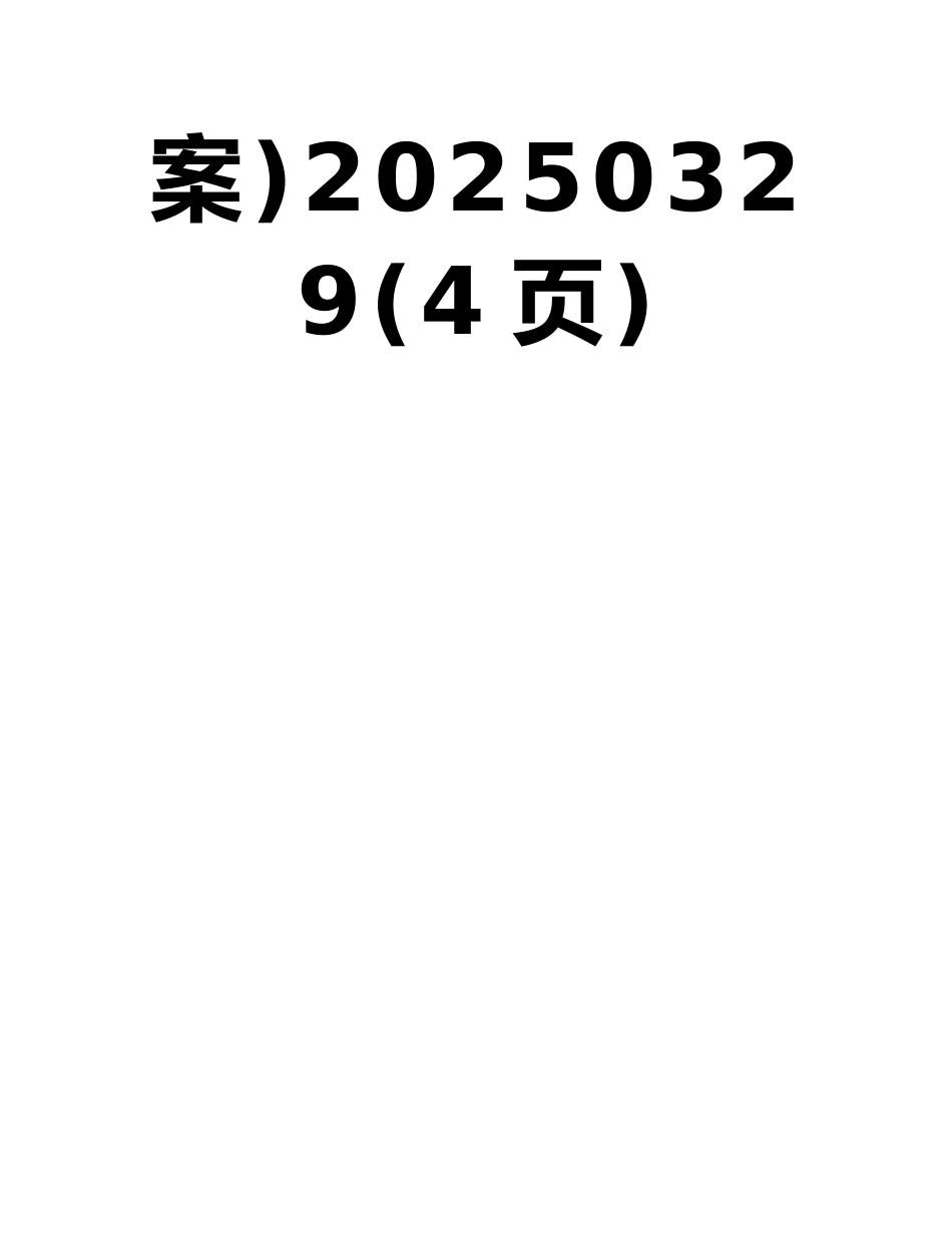 人教版七年级数学二元一次方程组单元卷20250329_第2页