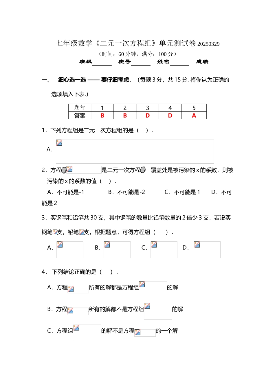 人教版七年级数学二元一次方程组单元卷20250329_第3页