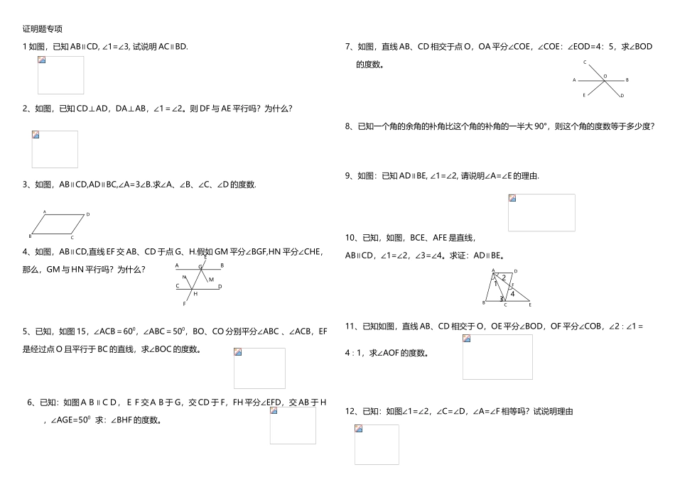 人教版七年级数学相交线与平行线证明题专项训练_第2页