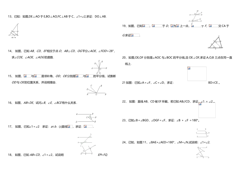 人教版七年级数学相交线与平行线证明题专项训练_第3页