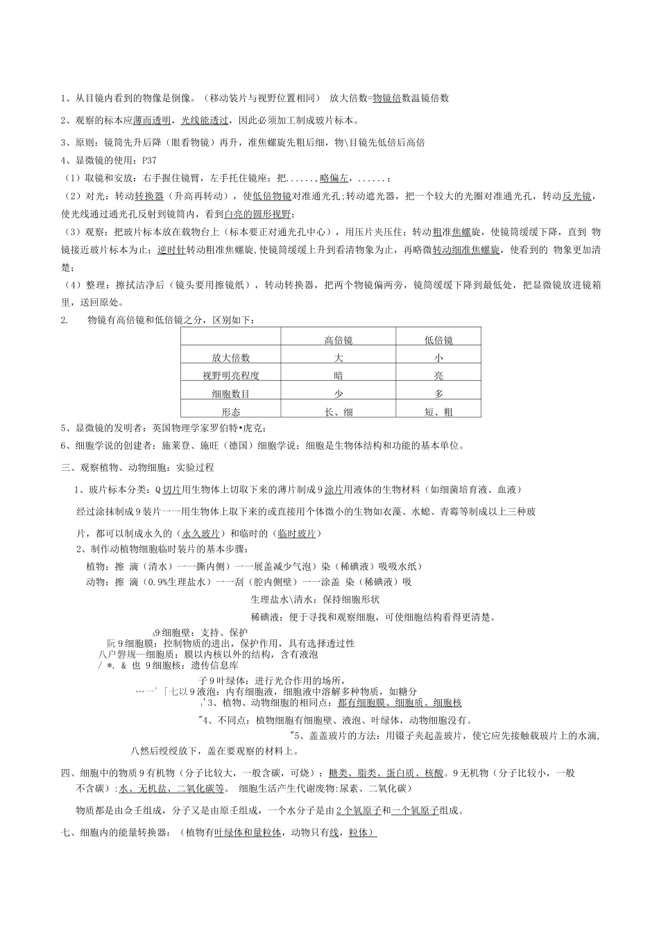 人教版七年级生物上册期末复习提纲_第2页