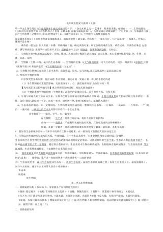 人教版七年级生物上册期末复习提纲