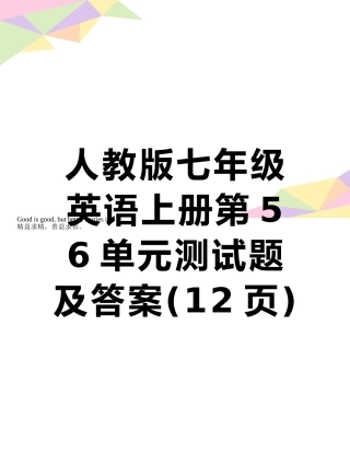 人教版七年级英语上册第5-6单元测试题及答案