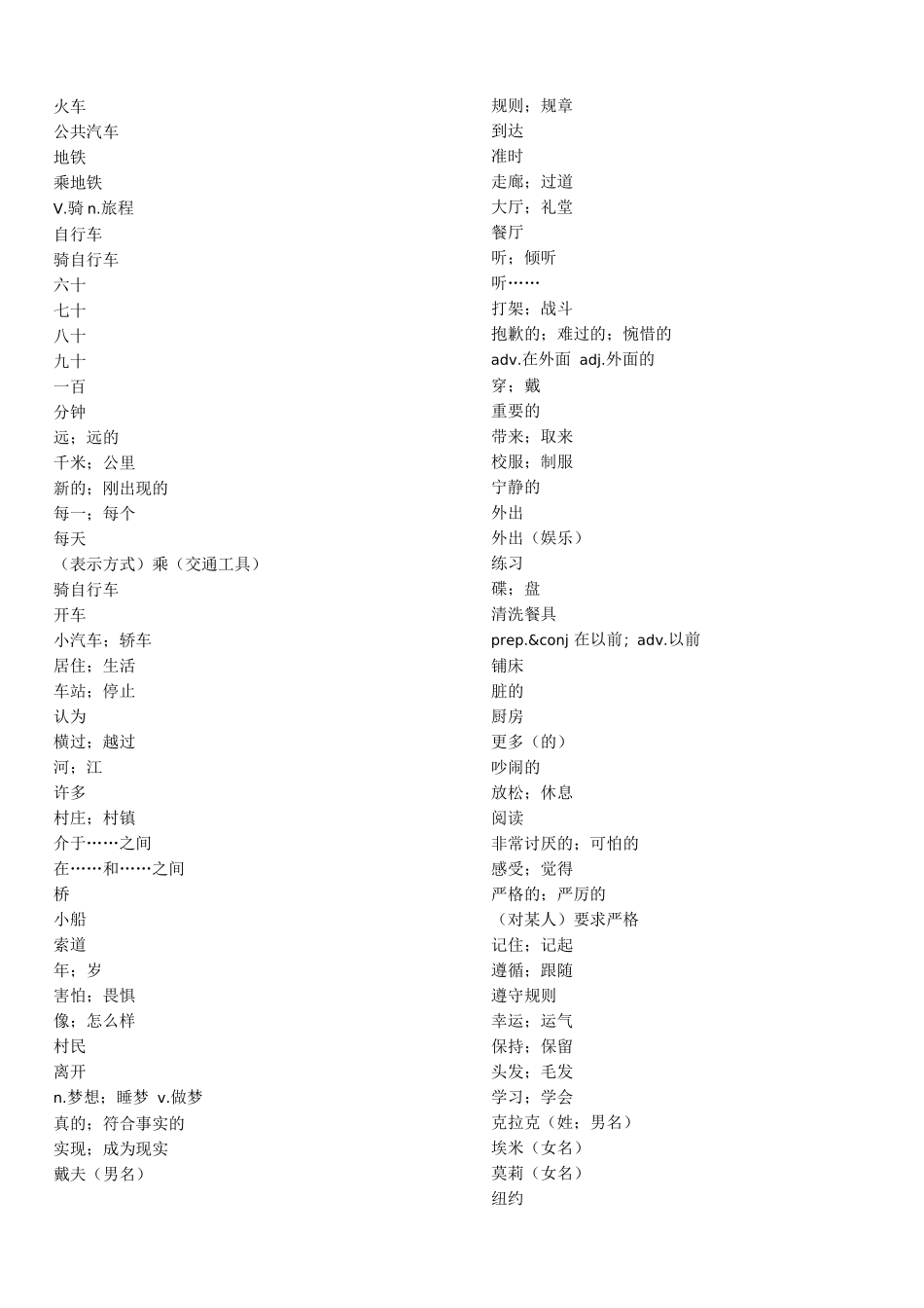 人教版七年级英语下册单词听写表_第2页