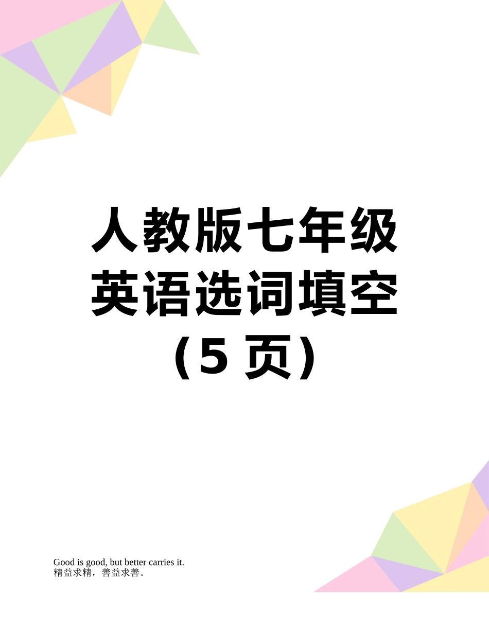 人教版七年级英语选词填空_第1页