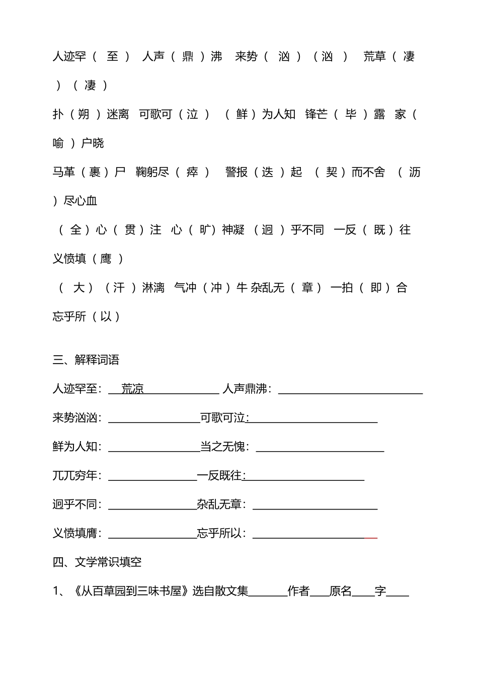 人教版七年级语文下册期中复习字词文学常识_第3页