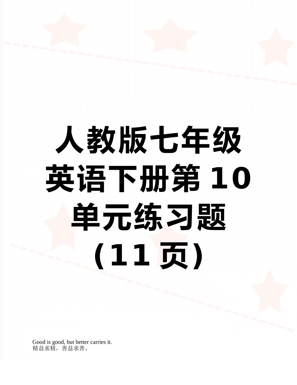 人教版七年级英语下册第10单元练习题_第1页