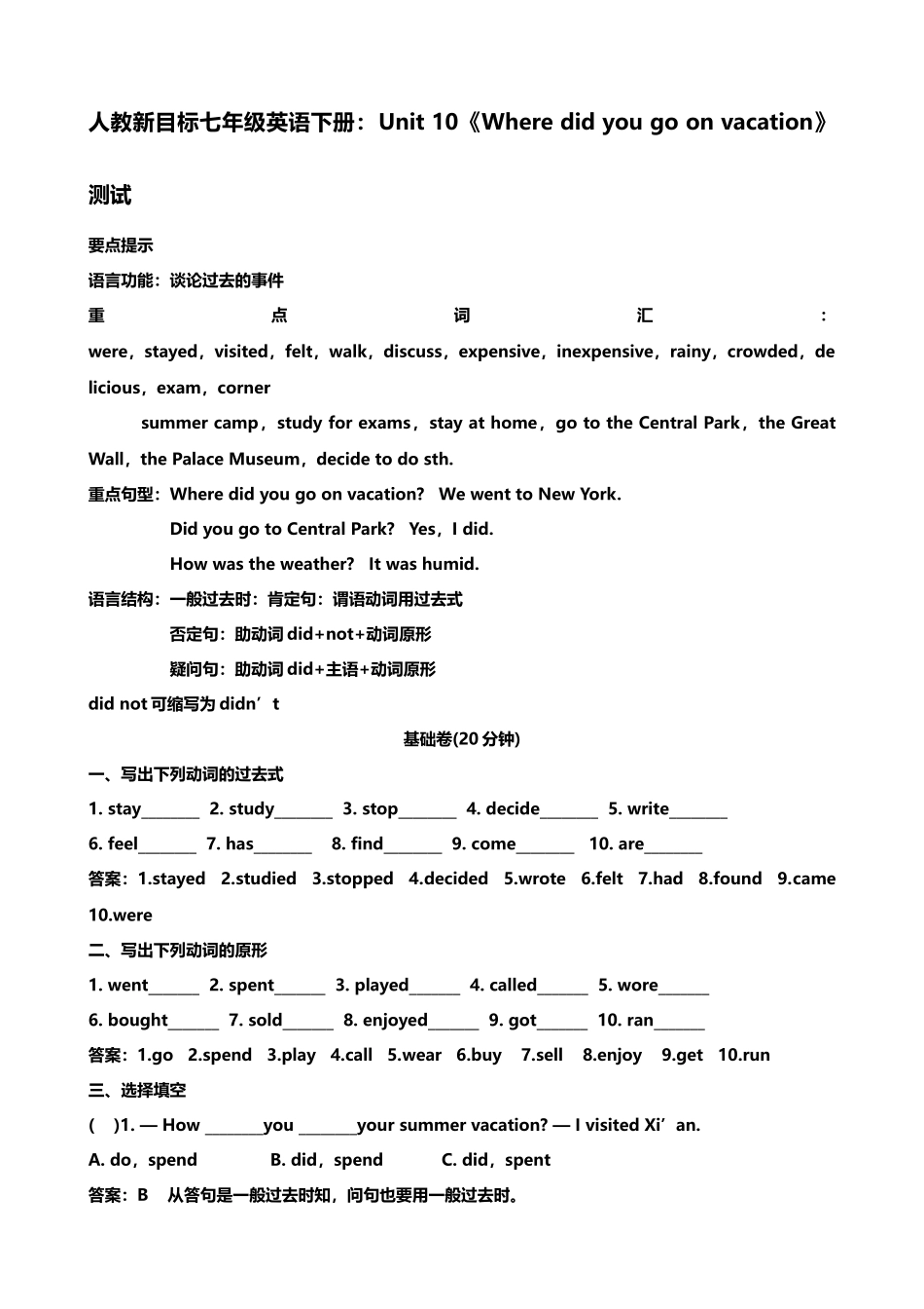 人教版七年级英语下册第10单元练习题_第2页