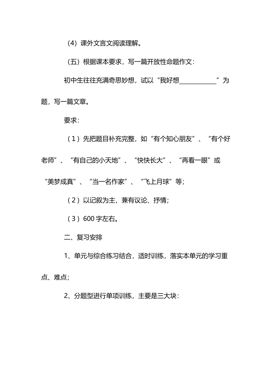 人教版七年级语文下册期末的复习计划_第3页